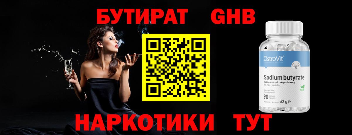 БУТИРАТ  Вход с VPN  Ижевск  БУТИРАТ жидкий экстази 