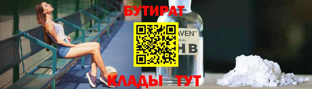 БУТИРАТ жидкий экстази Ижевск
