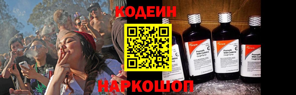 Ижевск  Кодеиновый сироп Lean Purple Drank  Вход с VPN  Кодеин Purple Drank 