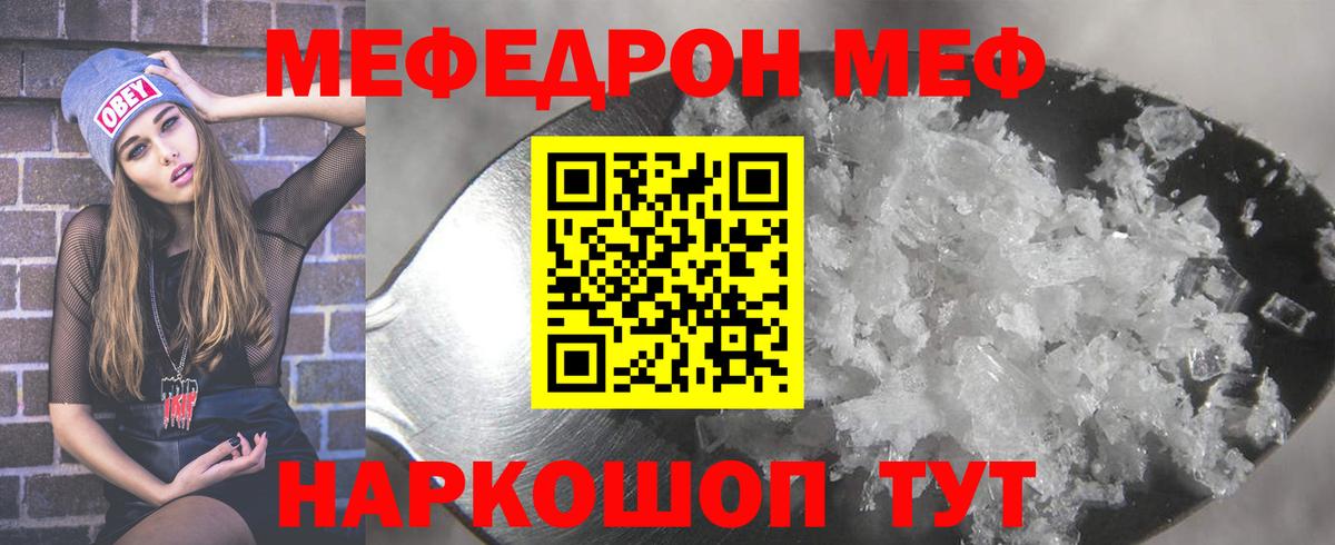 МЯУ-МЯУ 4 MMC  МЕФ  МЕФ VHQ  Мефедрон  Ижевск  Вход с VPN 