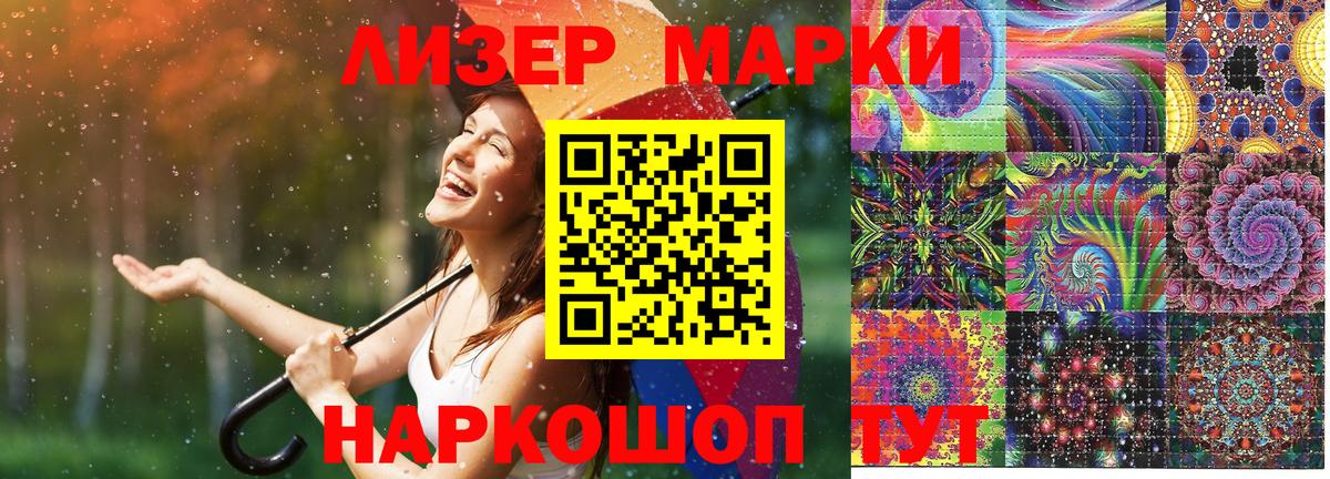 Наркотические марки 1,8мг Ижевск